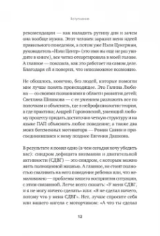 Альберт Фейгельсон: Когда ребенок не может слушаться. Воспитание детей с СДВГ