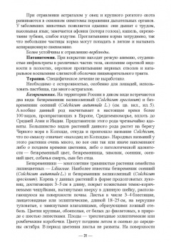 Геннадий Бажов: Кормовые отравления животных. Причины, симптомы, лечение. Учебное пособие для вузов