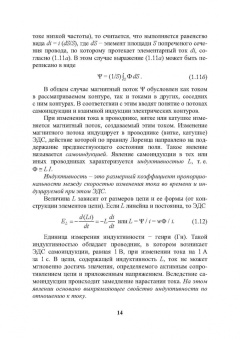 Игорь Никифоров: Электронная аппаратура. Пассивные электромагнитные компоненты и элементы схем. Учебное пособие