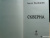 Сергей Малицкий: Скверна