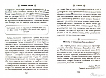 Дензигер, Бирндорф: 9 комнат счастья. Займись счастьем. Искусство совмещать работу, дом, отношения