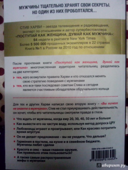 Стив Харви: Вы ничего не знаете о мужчинах