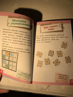 Лебран, Одрэн: 300+ задачек для самых внимательных