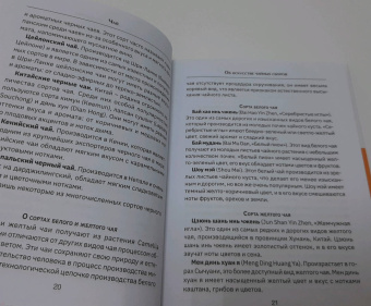 Чай. Составление сборов с травами, фруктами и специями