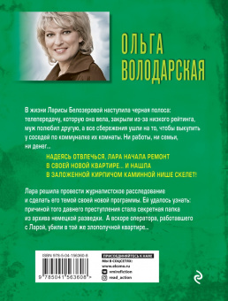 Ольга Володарская: Король умер, да здравствует король
