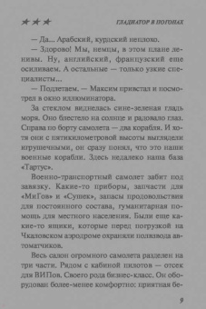 Сергей Зверев: Гладиатор в погонах