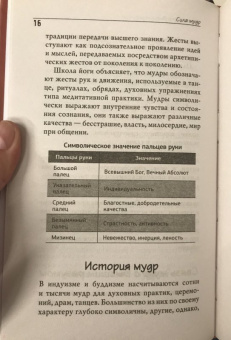 Сергей Матвеев: Большая книга мудр. Йога для пальцев, которая даст здоровье, деньги и удачу