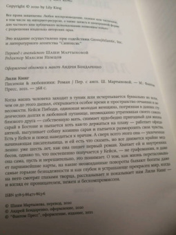 Лили Кинг: Писатели & Любовники