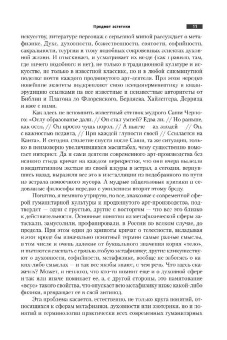 Виктор Бычков: Эстетика. Учебник