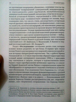 Никита Быстров: Борис Рыжий. Исследования и материалы