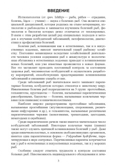Латыпов, Тимербаева, Кириллов: Паразитарные болезни рыб.Учебное пособие для вузов