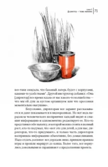 Матвей Шпаро: #директорВпоход. Учебное пособие для современных директоров