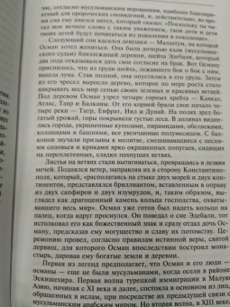 Джон Бальфур: Османская империя. Шесть столетий от возвышения до упадка. XIV-XX вв.