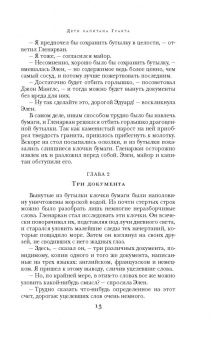 Жюль Верн: Дети капитана Гранта