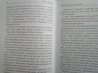 Анна Бруша: Ведьма и ее питомцы