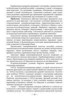 Геннадий Бажов: Отравления животных агрохимикатами, солями тяжелых металлов и другими токсинами