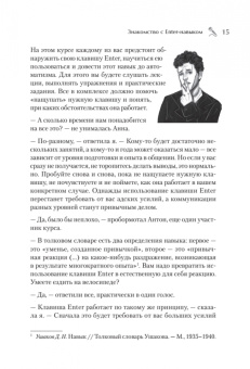 Дильбар Файзиева: Enter-навык. Как достигать большего, убеждая словом