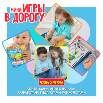 Мини-игры в дорогу. Малыши рисуют 2
