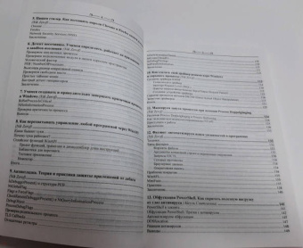 Комиссаров, Наместников, Zerof: Взлом. Приемы, трюки и секреты хакеров
