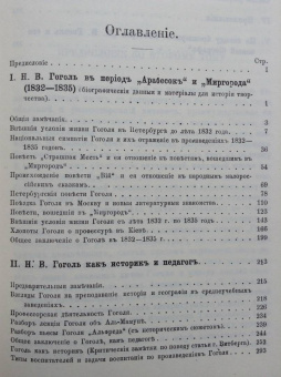 Владимир Шенрок: Материалы для биографии Гоголя. Том I-IV (4 книги)