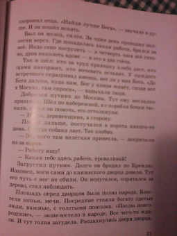 Тимофей Воронин: Свет мой чудотворец Савва. Повесть о преподобном Савве Сторожевском