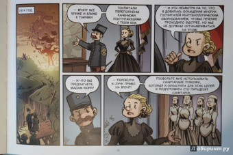 Хорди Баярри: Мария Кюри. Радиоактивность