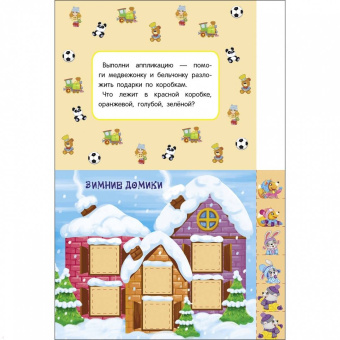 Лапина, Маврина: Мои первые аппликации для детей от 2 лет. Выпуск 24. Снеговики