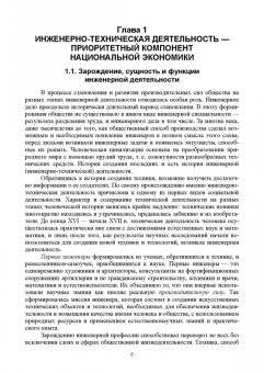 Владимир Водянников: Экономическая оценка технических средств и инженерно-технических решений в сельском хозяйстве