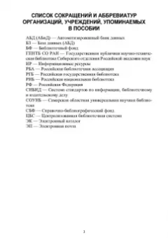Егоров, Слиньков: Обеспечение сохранности, реставрация и консервация документов. Учебное пособие для СПО
