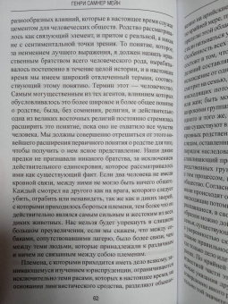 Генри Мейн: От древнейших обычаев к закону