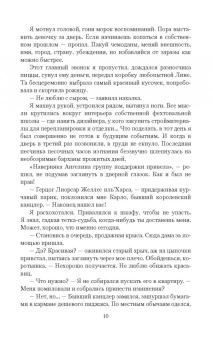 Дорофея Ларичева: Чернокнижник