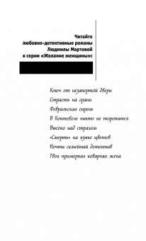 Людмила Мартова: Твоя примерная коварная жена