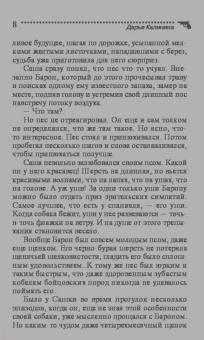 Дарья Калинина: Кобель домашний средней паршивости