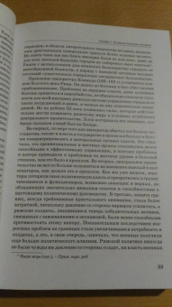 Форакр, Холсон, Лаут: Новая Кембриджская история Средних веков. 500-700 гг. Том I. Часть 1