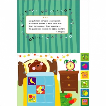 Лариса Маврина: Мои первые аппликации для детей от 1 года. Выпуск 12. Лягушонок и клубника