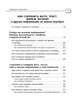 Зинаида Орлова: Ноутбук без помощи детей и внуков. Просто и понятно