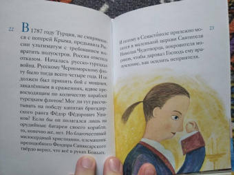 Александр Ткаченко: Житие святого Феодора Ушакова в пересказе для детей