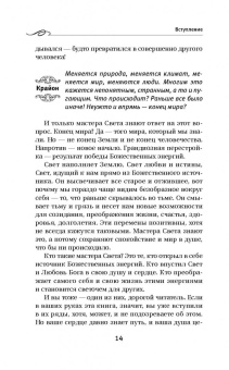 Тамара Шмидт: Крайон. Вы можете изменить все, что захотите, и как захотите. Новые Законы управления судьбой