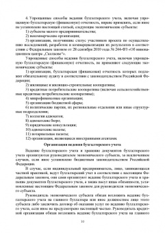 Бусуек, Забелина, Макарова: Отраслевые стандарты бухгалтерского учета и отчетности в Российской Федерации. Учебник для вузов