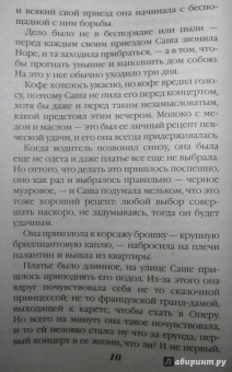 Берсенева Анна (Сотникова Татьяна Александровна): Этюды Черни