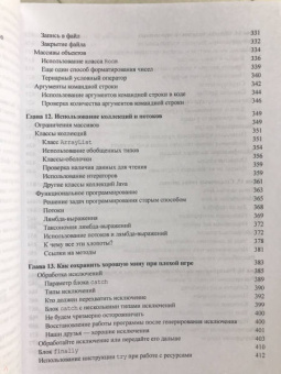 Барри Берд: Java для чайников