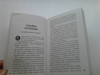 Устинова, Михайлова, Грин: Детективная осень
