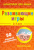 Развивающие игры. 3-7 лет. 50 заданий на смекалку. 50 карточек Развивающие игры. 3-7 лет. 50 заданий на смекалку. 50 карточек