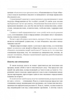 Желтов, Желтов: Власть. Природа, генезис, многообразие. Монография