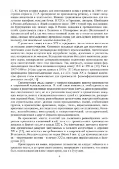 Юлия Щепочкина: Технология органических вяжущих веществ. Монография