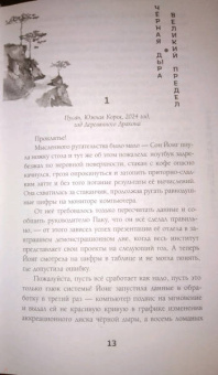 Ксения Хан: Дракон в свете луны