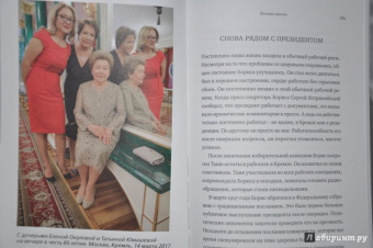 Наина Ельцина: Личная жизнь