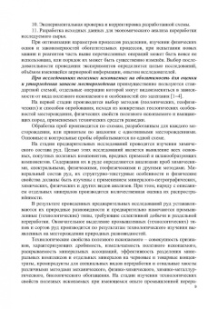 Виталий Самойлик: Исследования полезных ископаемых на обогатимость
