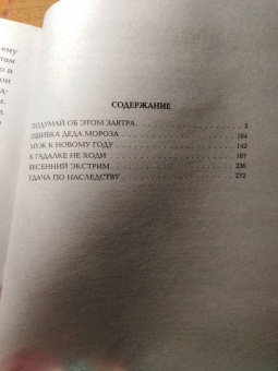 Ольга Володарская: Подумай об этом завтра