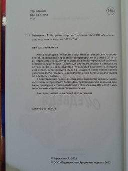 Анатолий Терещенко: Не дразните русского медведя